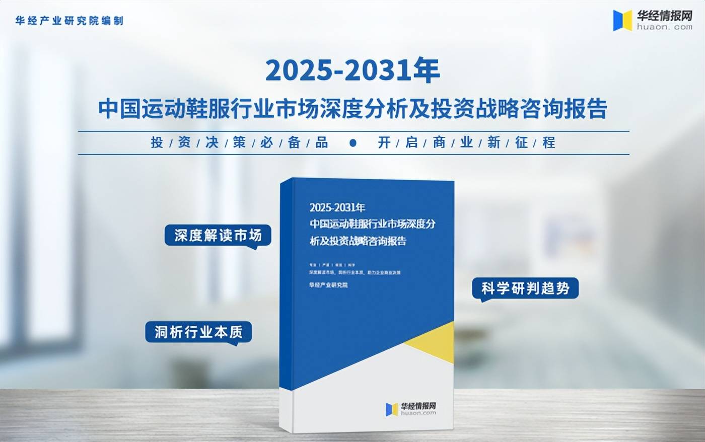 服市场规模、相关政策及市场格局AG旗舰厅2025年中国运动鞋(图5)