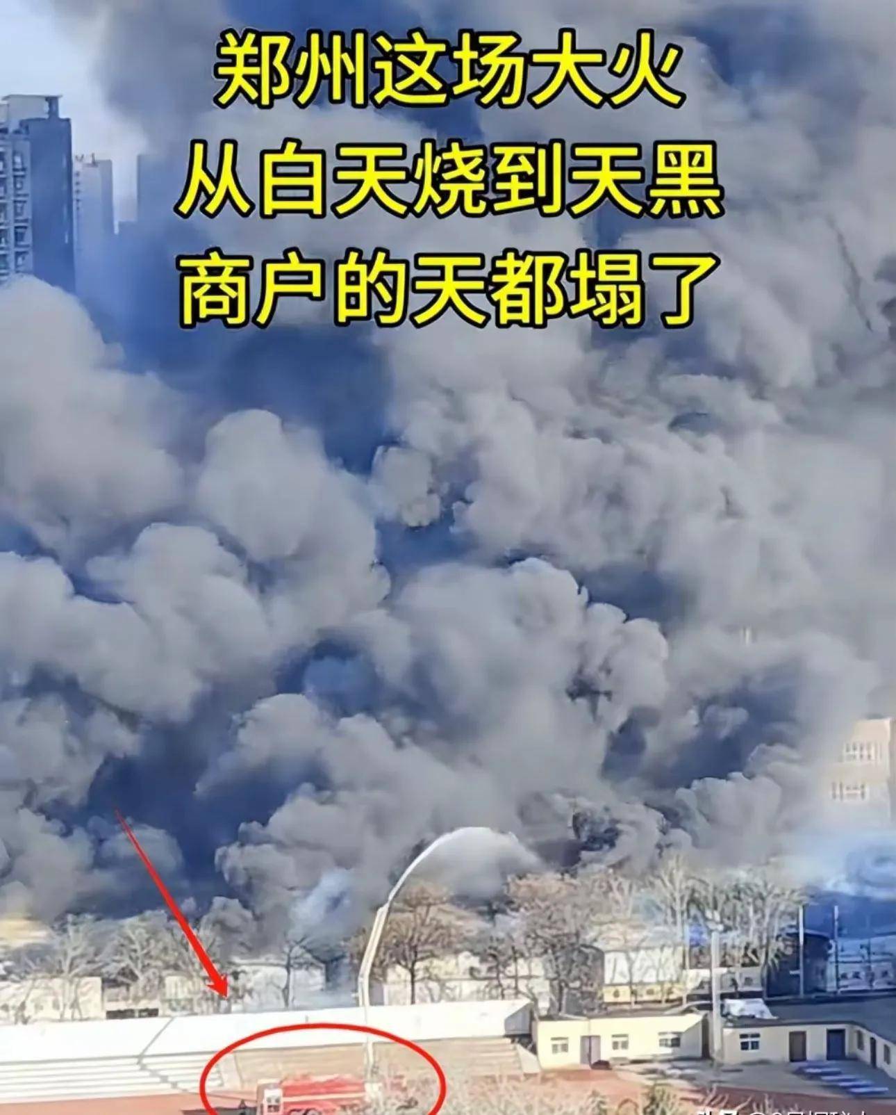 情人讲述更多详情多个商户损失超过百万AG旗舰厅app郑州鞋城大火后续！知(图4)