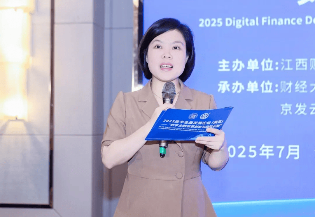 字金融发展论坛在南昌成功举办AG旗舰厅ios版2025数(图8)