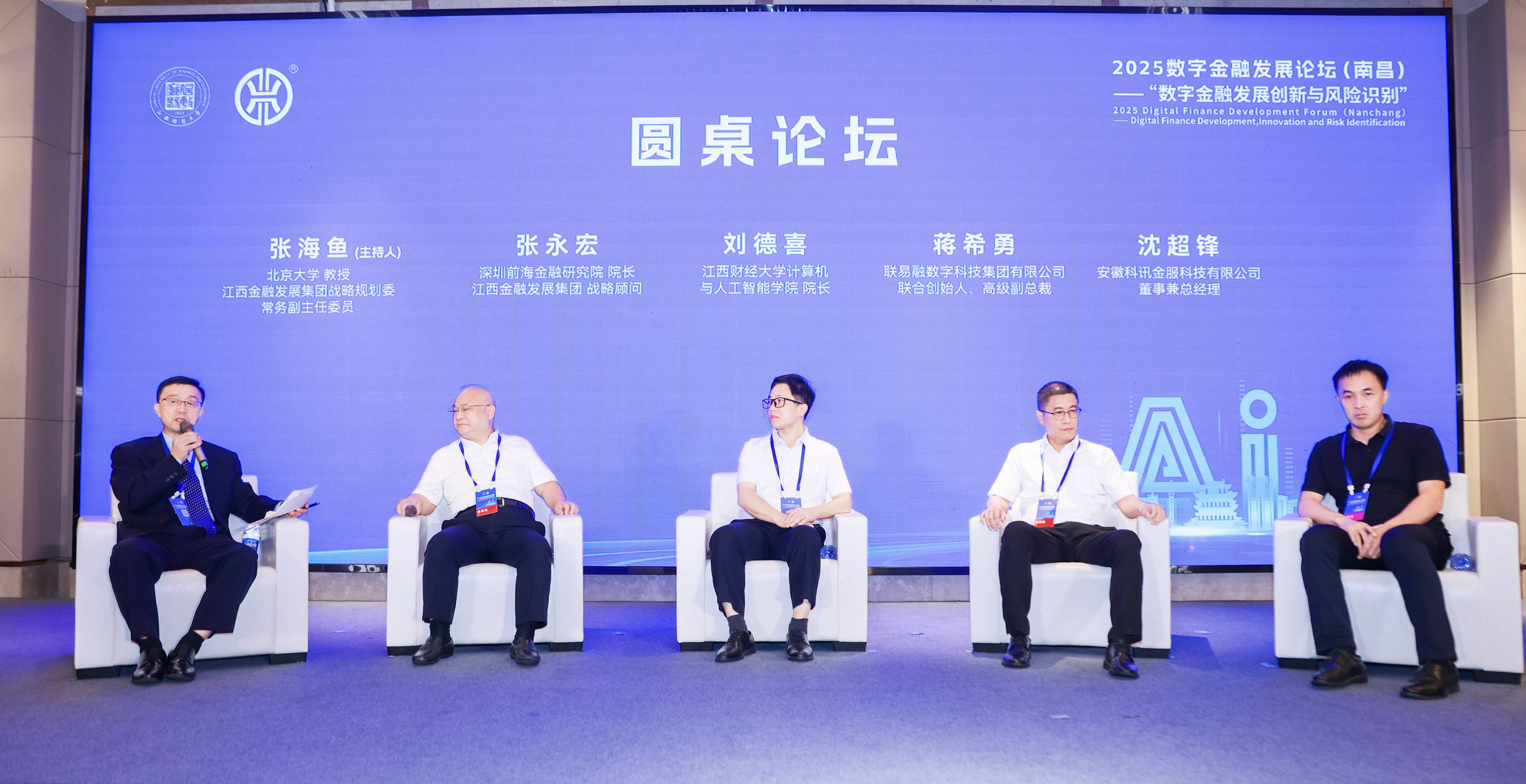 字金融发展论坛在南昌成功举办AG旗舰厅ios版2025数(图9)